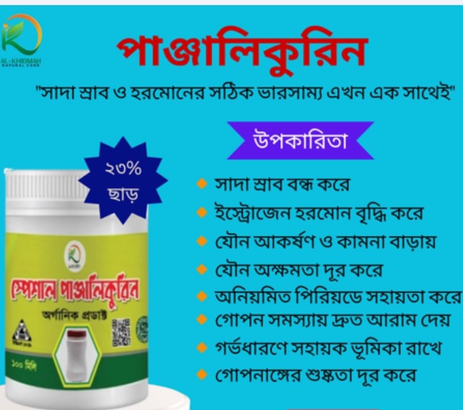 পাঞ্জালিকুরিন